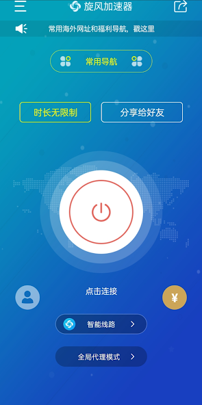 旋风加速下载免费1.0android下载效果预览图